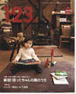 月刊、離乳食 レシピや子どもの病気情報など