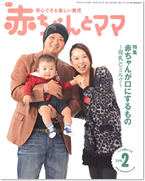 月刊、離乳食 レシピや子供の病気情報など