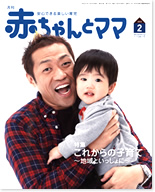 最新号、離乳食 レシピや子どもの病気情報など