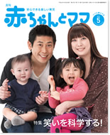 最新号、離乳食 レシピや子どもの病気情報など