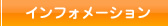 �C���t�H���[�V����