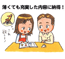 薄くても充実した内容!