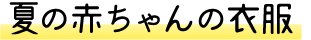 img-ifuku-h2-1