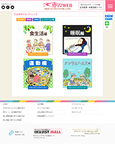www.akamama.co.jp_seikatsu-selfcheck_c