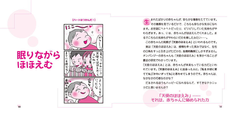 『動きで読みとく　赤ちゃんのしぐさBOOK』本文画像