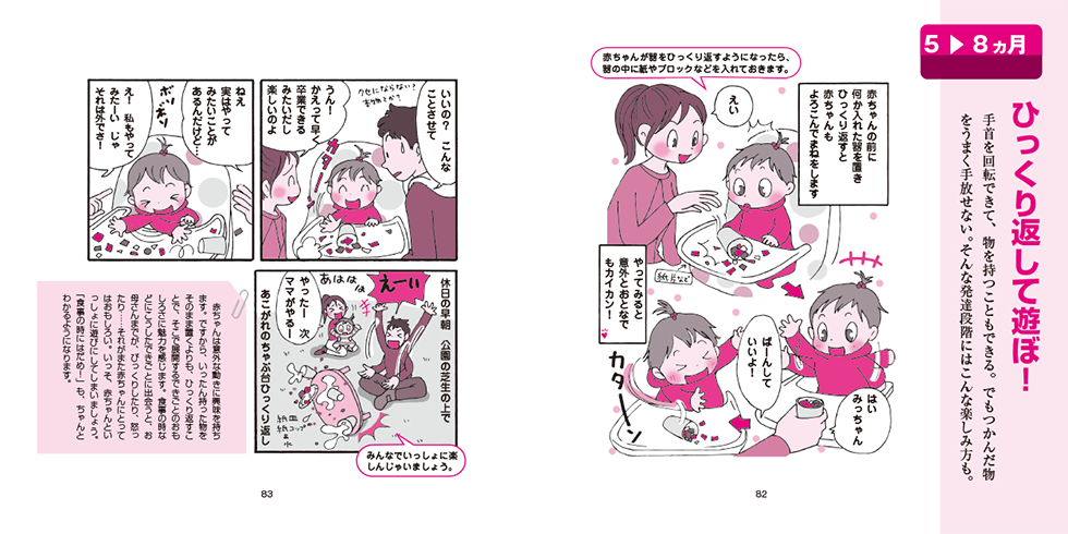 『一緒にあそぼ！　赤ちゃんの遊びBOOK』本文画像