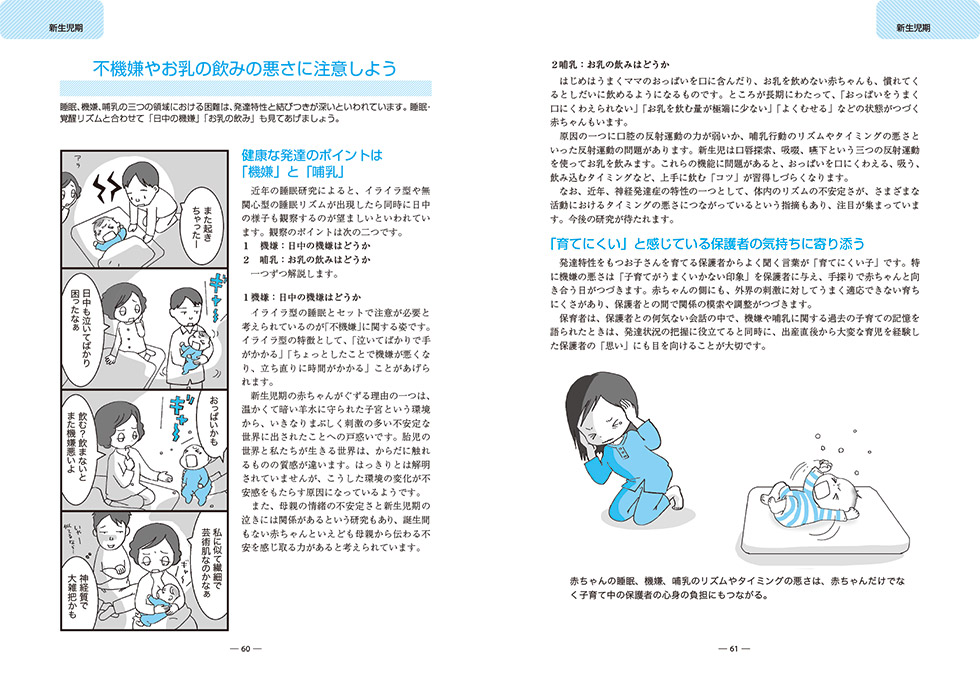 『ひとりをみる みんなをみる 行動の背景を知る 発達特性のある子どもの保育』本文画像