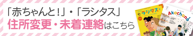 購読者住所変更・未着連絡フォームへ