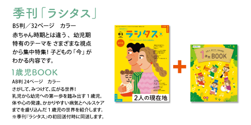 季刊「ラシタス」