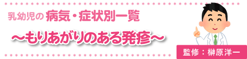 もりあがりのある発疹