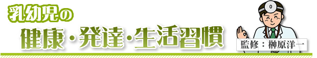 子どもの病気・赤ちゃんの病気