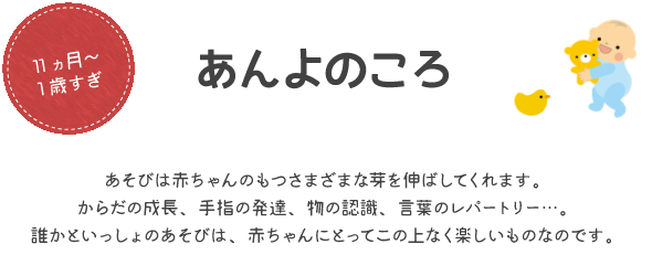 あんよのころ