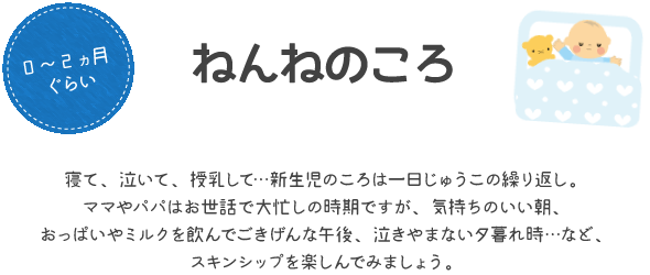 ねんねのころ