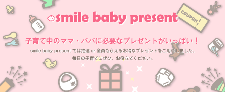 smile baby present