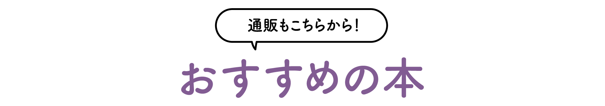 赤ちゃんとママ社　おすすめの本