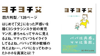 ヨチヨチ父