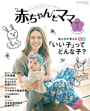 月刊赤ちゃんとママ 最新号紹介 赤ママweb