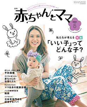 月刊赤ちゃんとママ 最新号紹介 赤ママweb 月刊赤ちゃんとママ 最新号紹介 赤ママweb