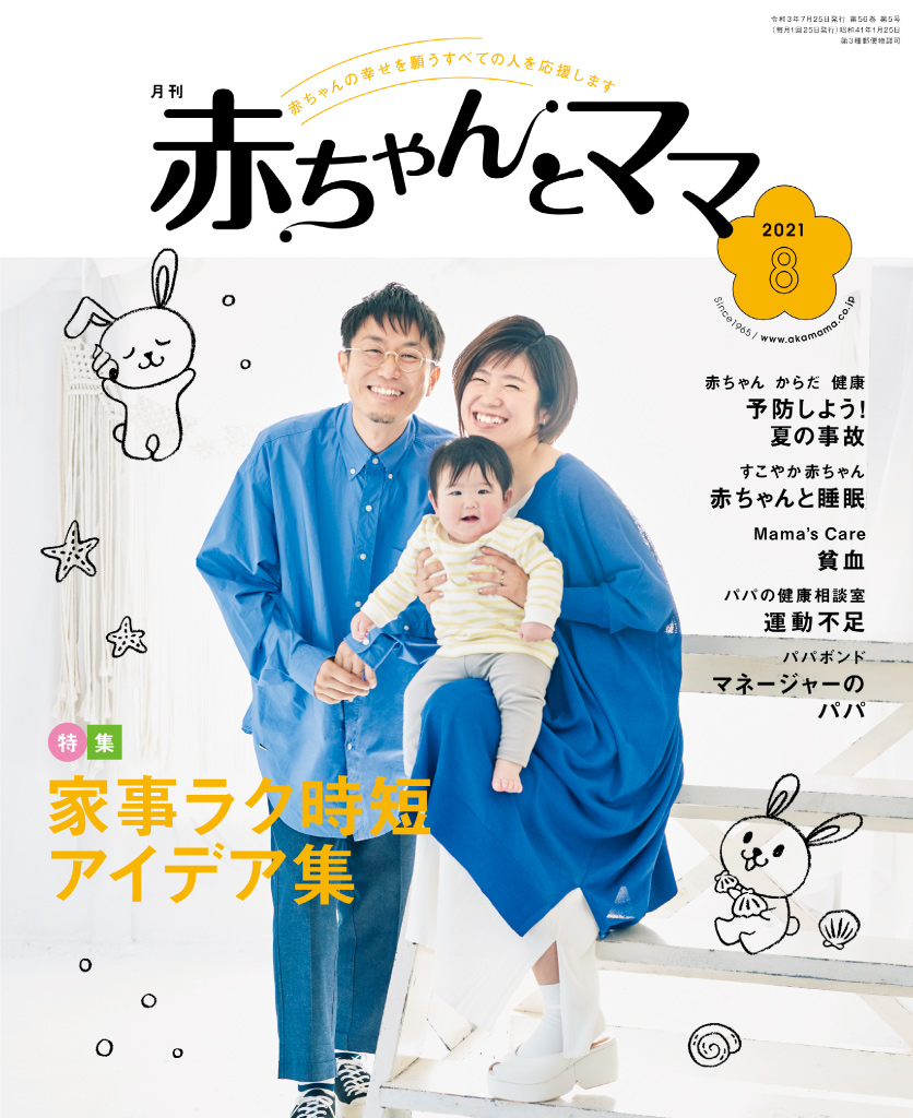 21年8月号 月刊 赤ちゃんとママ 最新号 単月購入 月刊 赤ちゃんとママ 最新号 単月購入 赤ちゃんとママ社公式通販サイト イクジストモール月刊 赤ちゃんとママ最新号 21年8月号 月刊 赤ちゃんとママ 最新号 単月購入 月刊 赤ちゃんとママ 最新号 単月購入 赤ちゃんとママ社公式通販サイト イクジストモール月刊 赤ちゃんとママ最新号