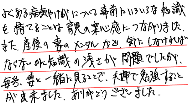 よくある病気やけがについて事前にいろいろな知識を得ることは育児の安心感につながりました。
また、産後の妻のメンタルなど、気にしなければならないのに知識の浅さが問題でしたが、毎号、妻と一緒に見ることで、夫婦で勉強することが出来ました。ありがとうございました。