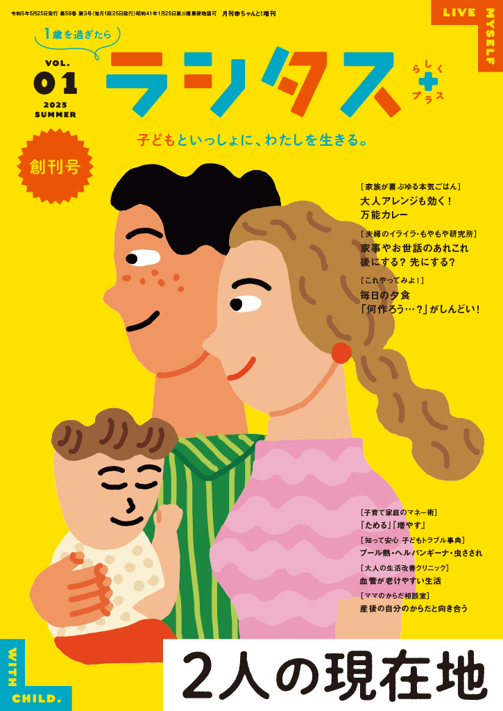 ラシタス表紙