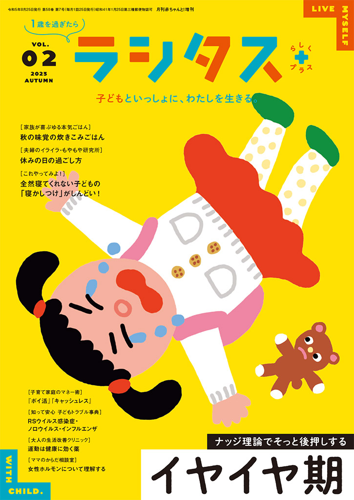 ラシタス最新号表紙