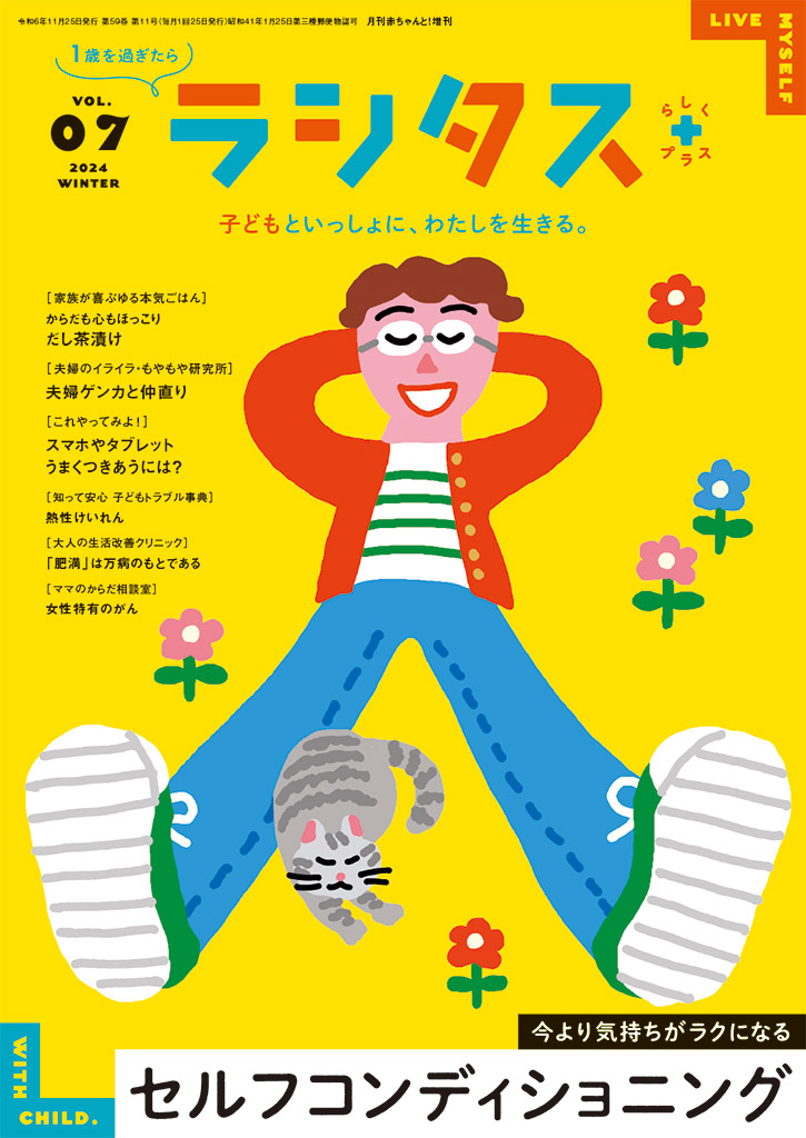 ラシタス最新号表紙