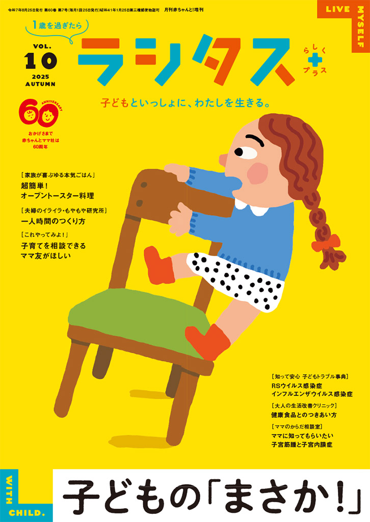ラシタス最新号表紙