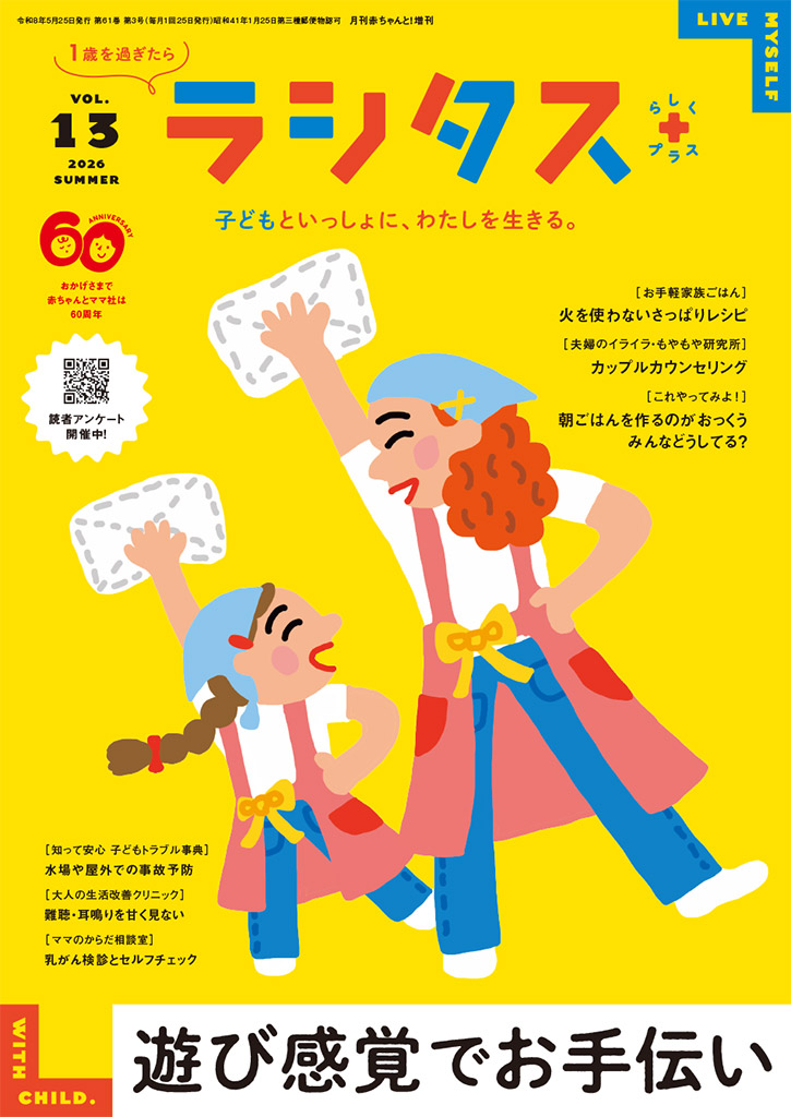 ラシタス最新号表紙